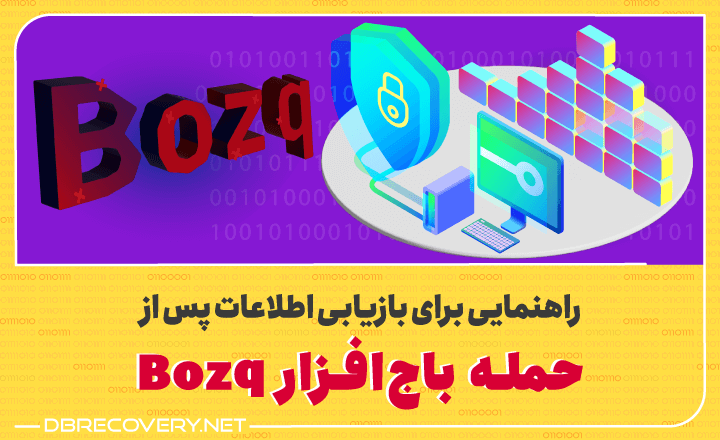 روش بازیابی اطلاعات باج افزار Bozq